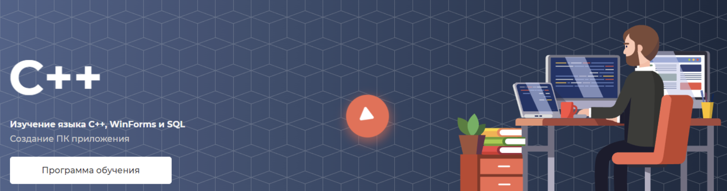 [itProger] Гоша Дударь - Изучение языка C++, WinFo_0.png